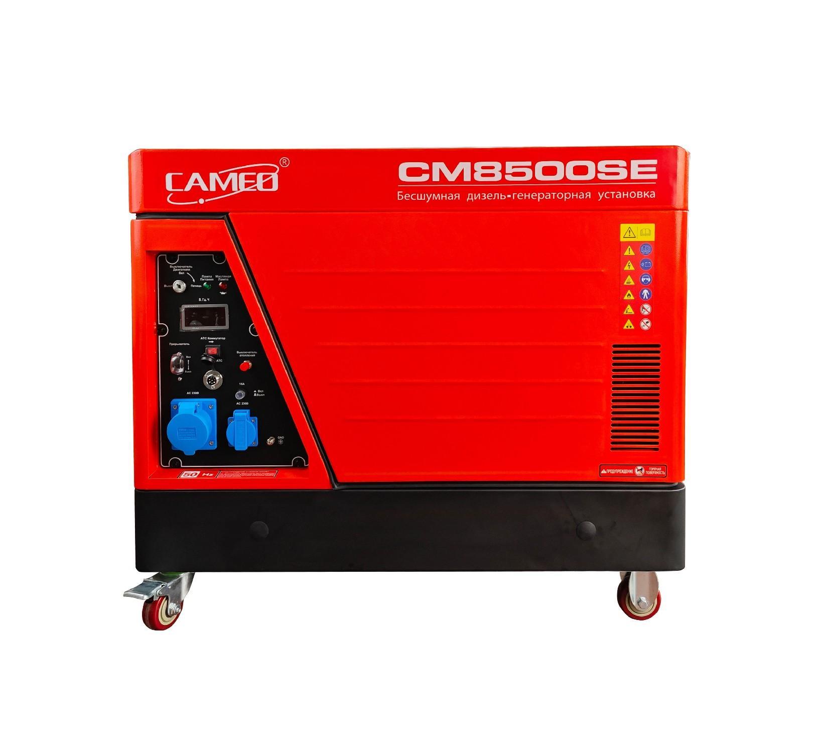 封闭式静音柴油发电机 CM8500SE